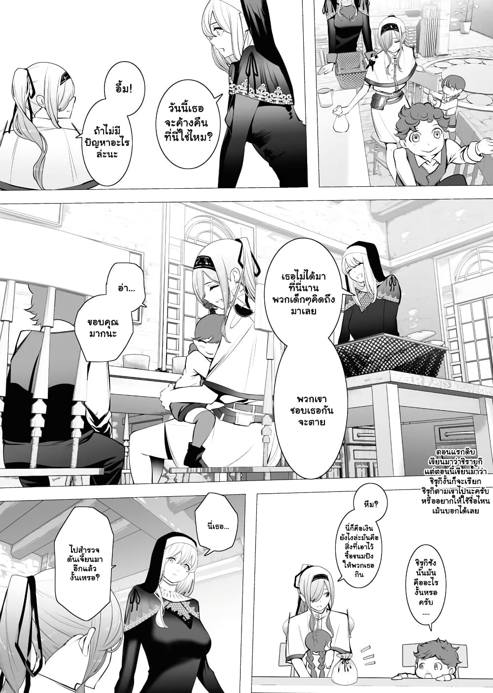 The Serial Killer Is Reincarnated Into the Another World. page 9
