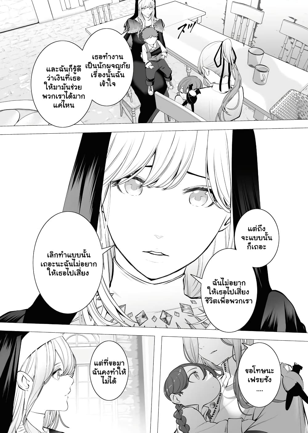The Serial Killer Is Reincarnated Into the Another World. page 10
