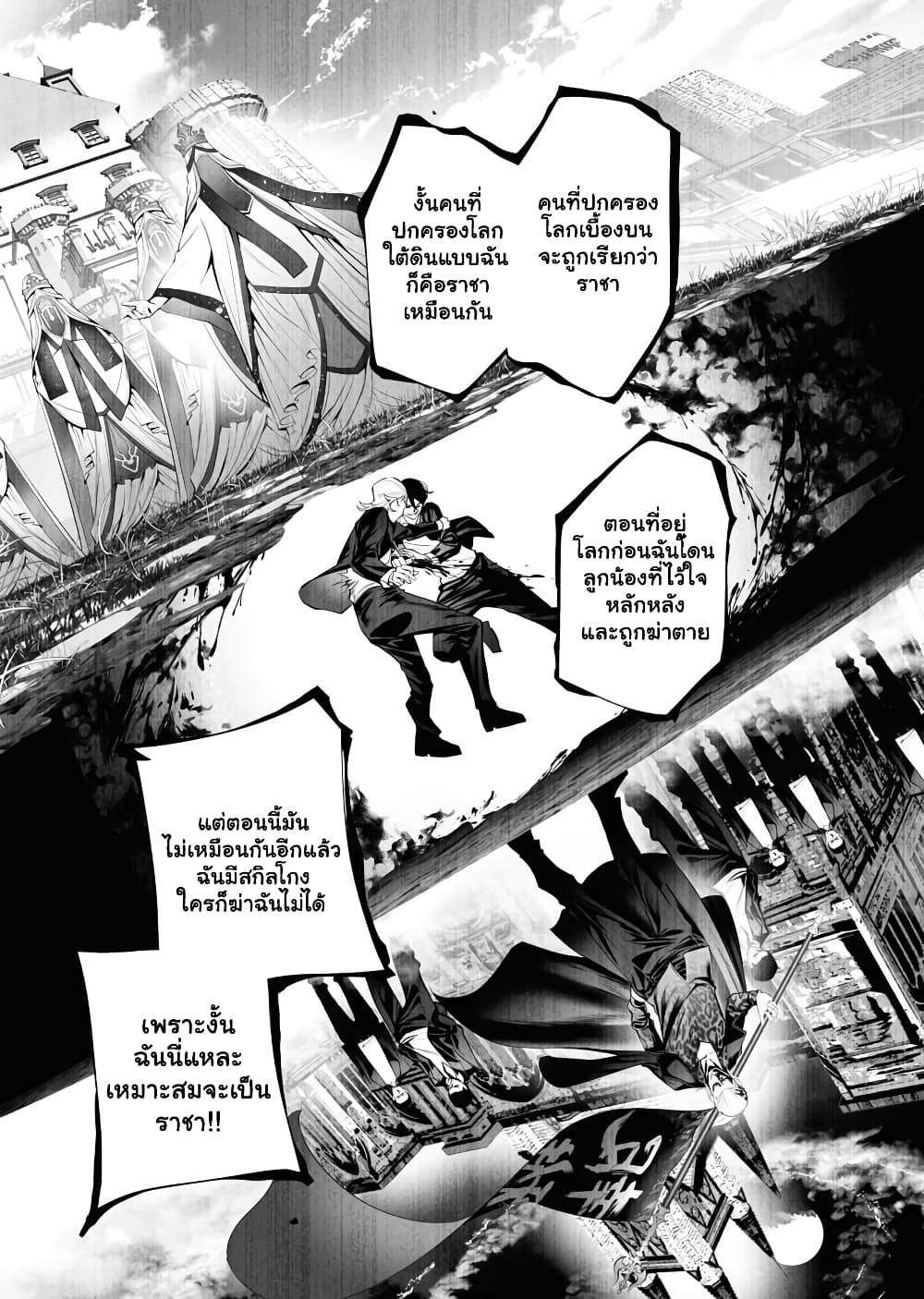 The Serial Killer Is Reincarnated Into the Another World. page 2