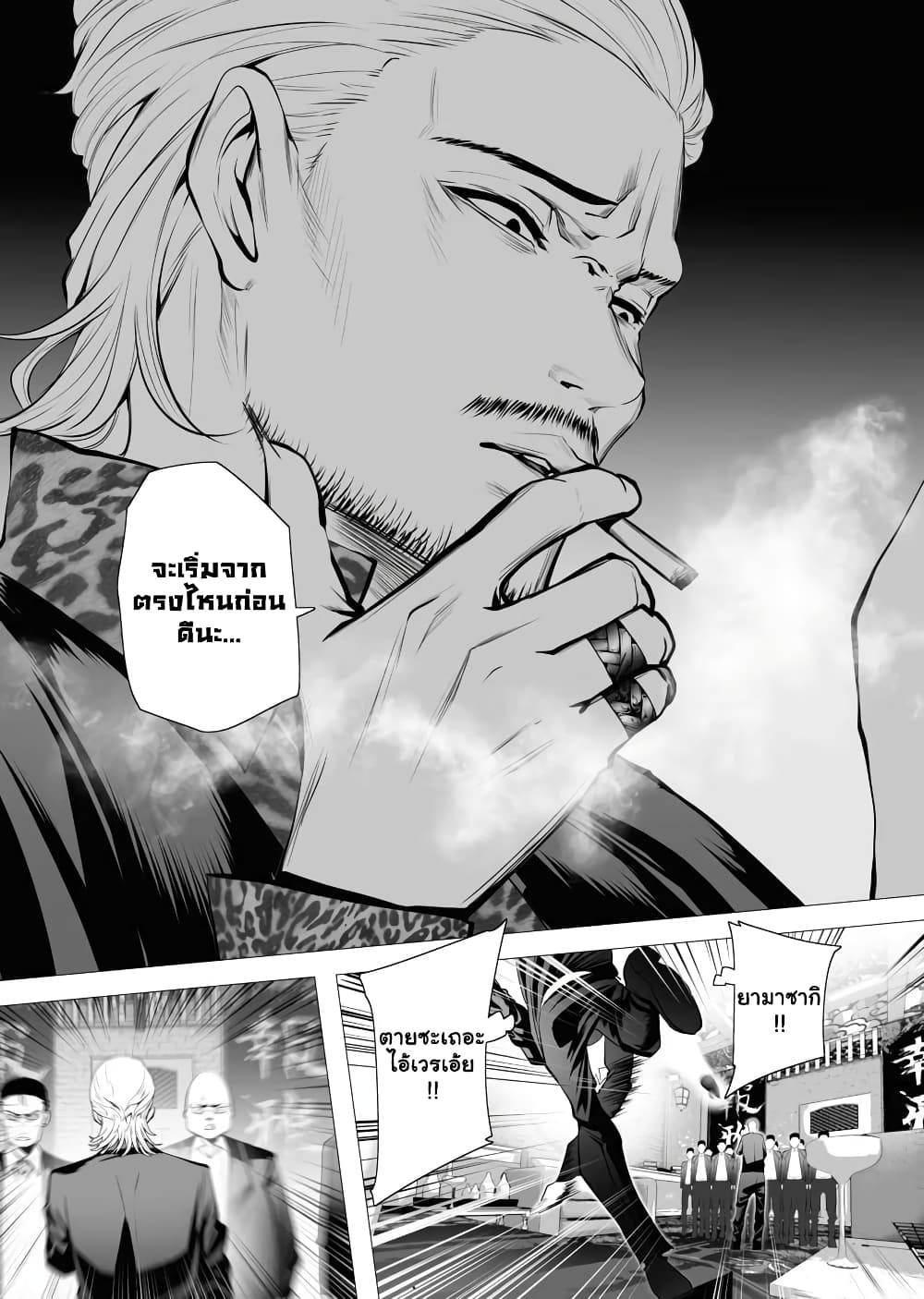 The Serial Killer Is Reincarnated Into the Another World. page 5