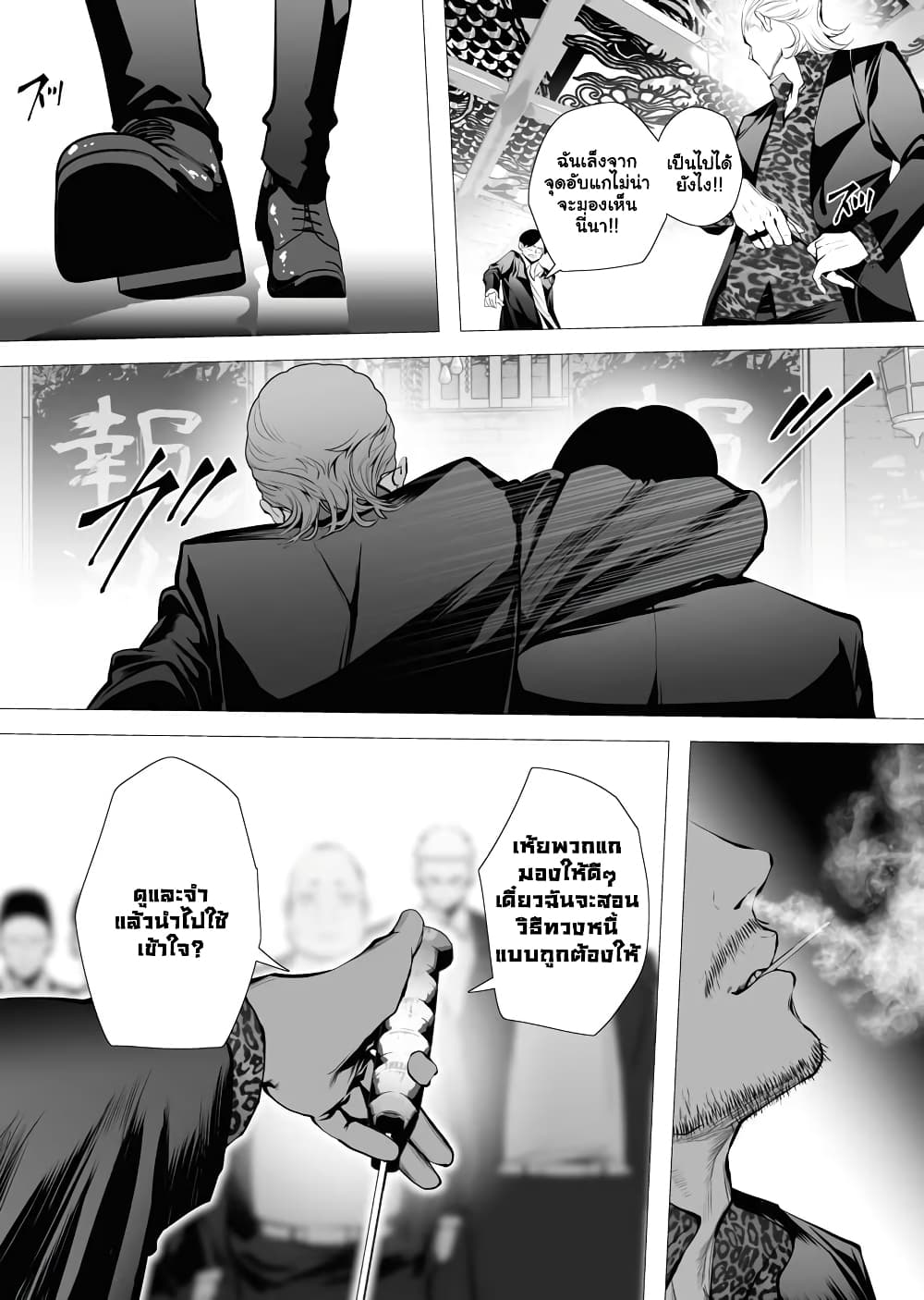 The Serial Killer Is Reincarnated Into the Another World. page 7