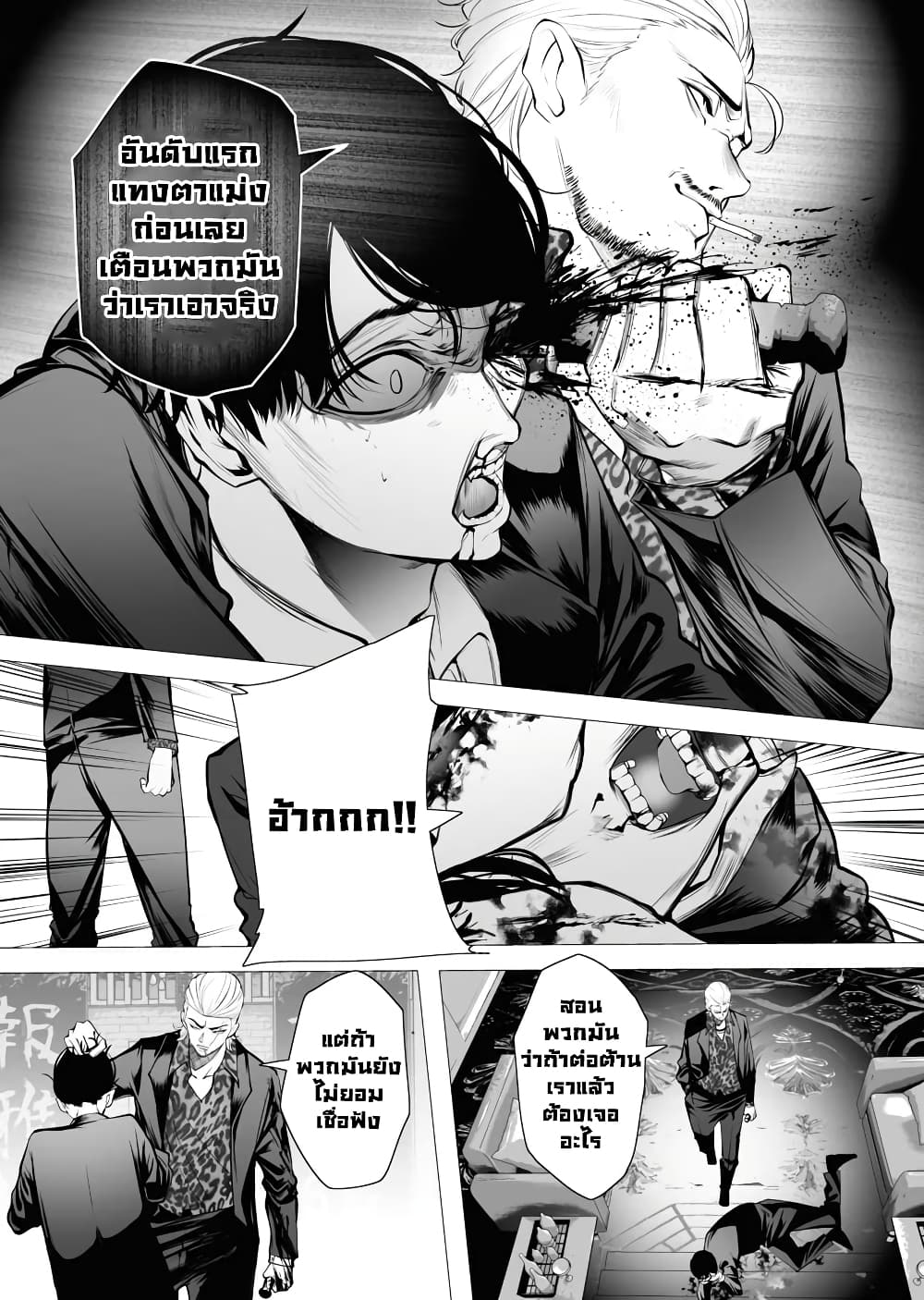The Serial Killer Is Reincarnated Into the Another World. page 8