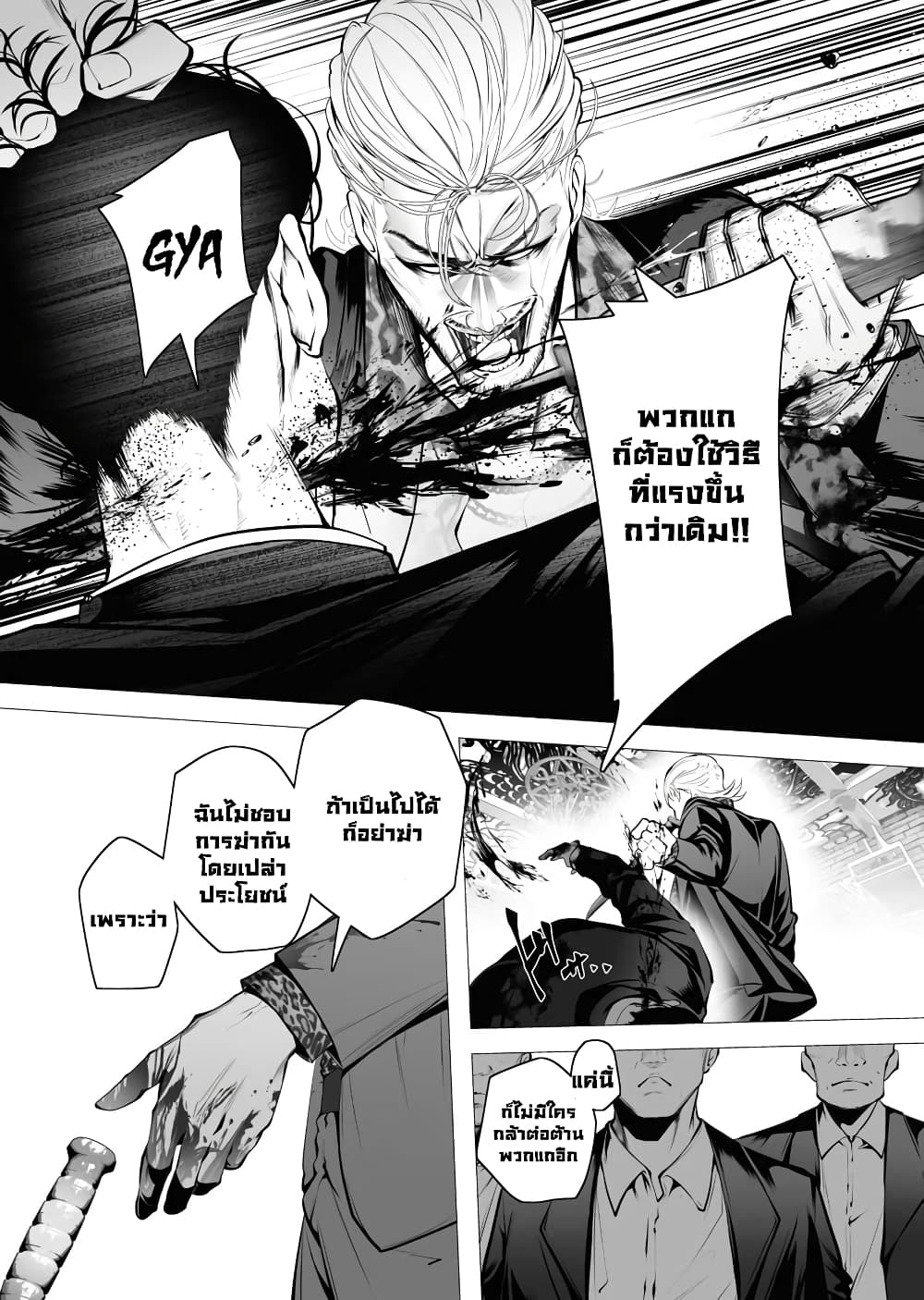 The Serial Killer Is Reincarnated Into the Another World. page 9
