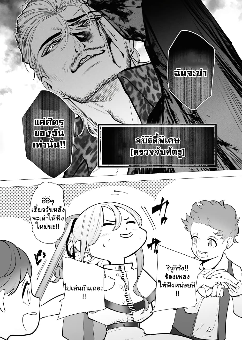 The Serial Killer Is Reincarnated Into the Another World. page 10