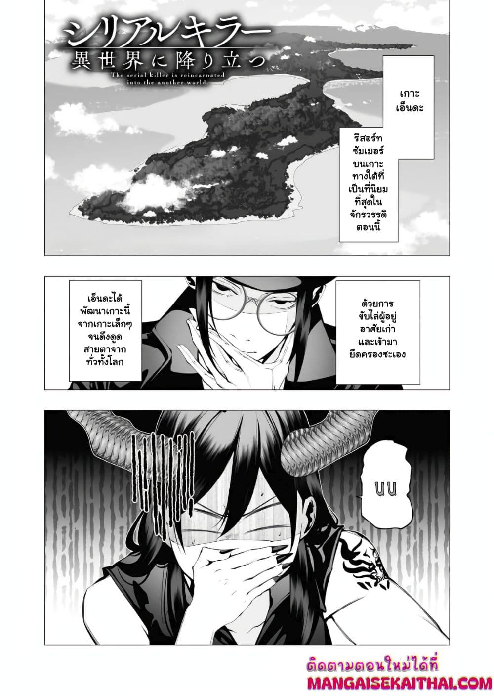 The Serial Killer Is Reincarnated Into the Another World. page 2