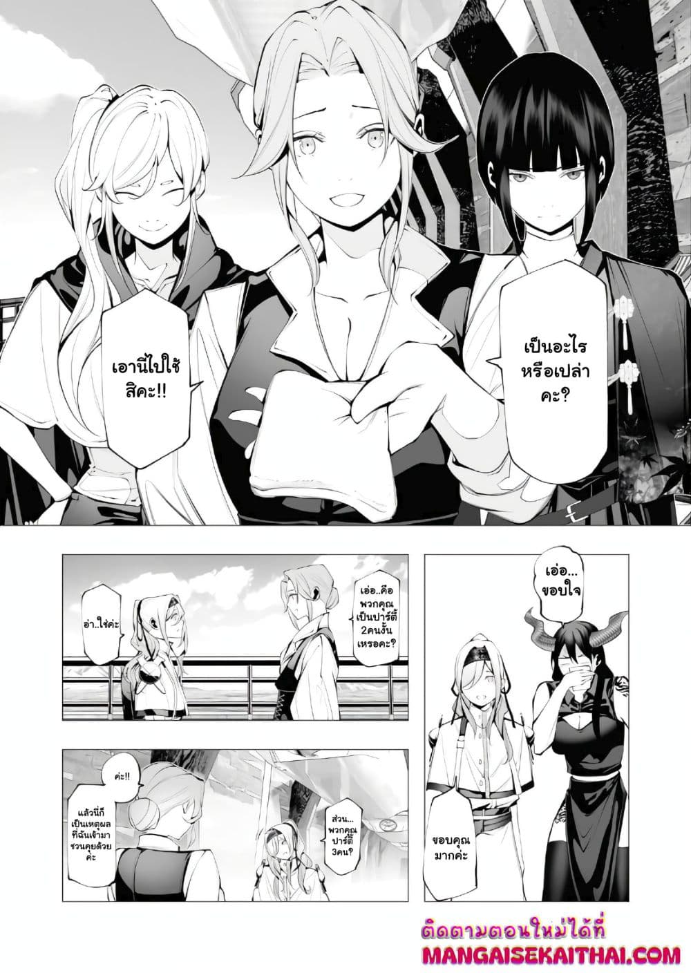 The Serial Killer Is Reincarnated Into the Another World. page 7