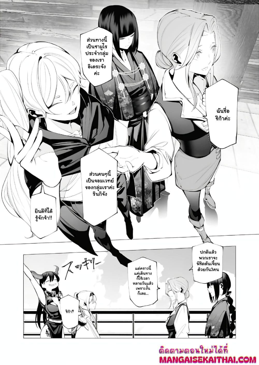 The Serial Killer Is Reincarnated Into the Another World. page 8