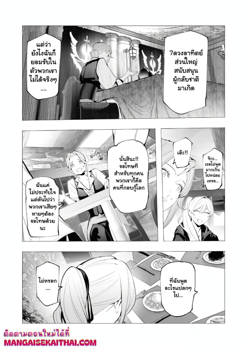 The Serial Killer Is Reincarnated Into the Another World. page 2