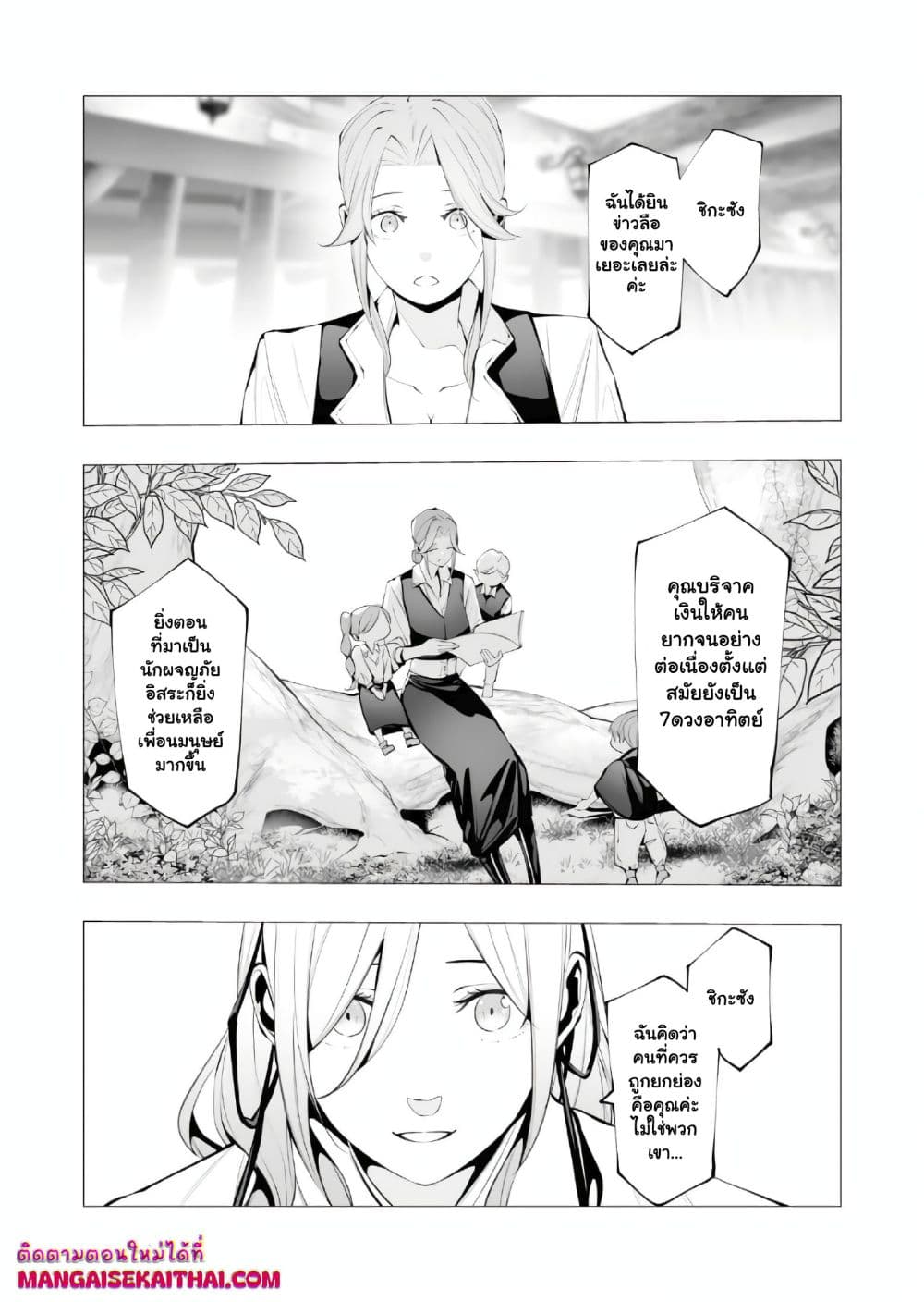 The Serial Killer Is Reincarnated Into the Another World. page 3