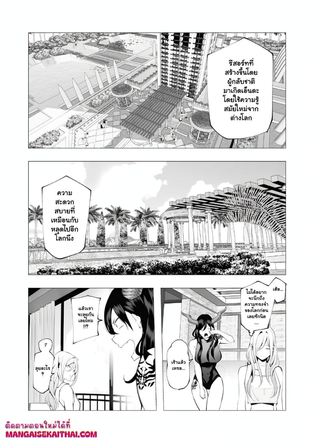 The Serial Killer Is Reincarnated Into the Another World. page 9