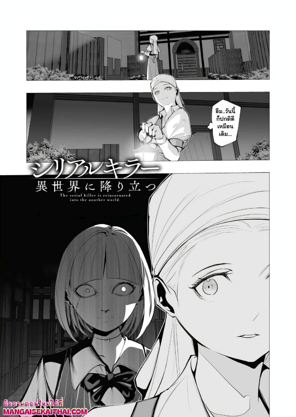 The Serial Killer Is Reincarnated Into the Another World. page 2