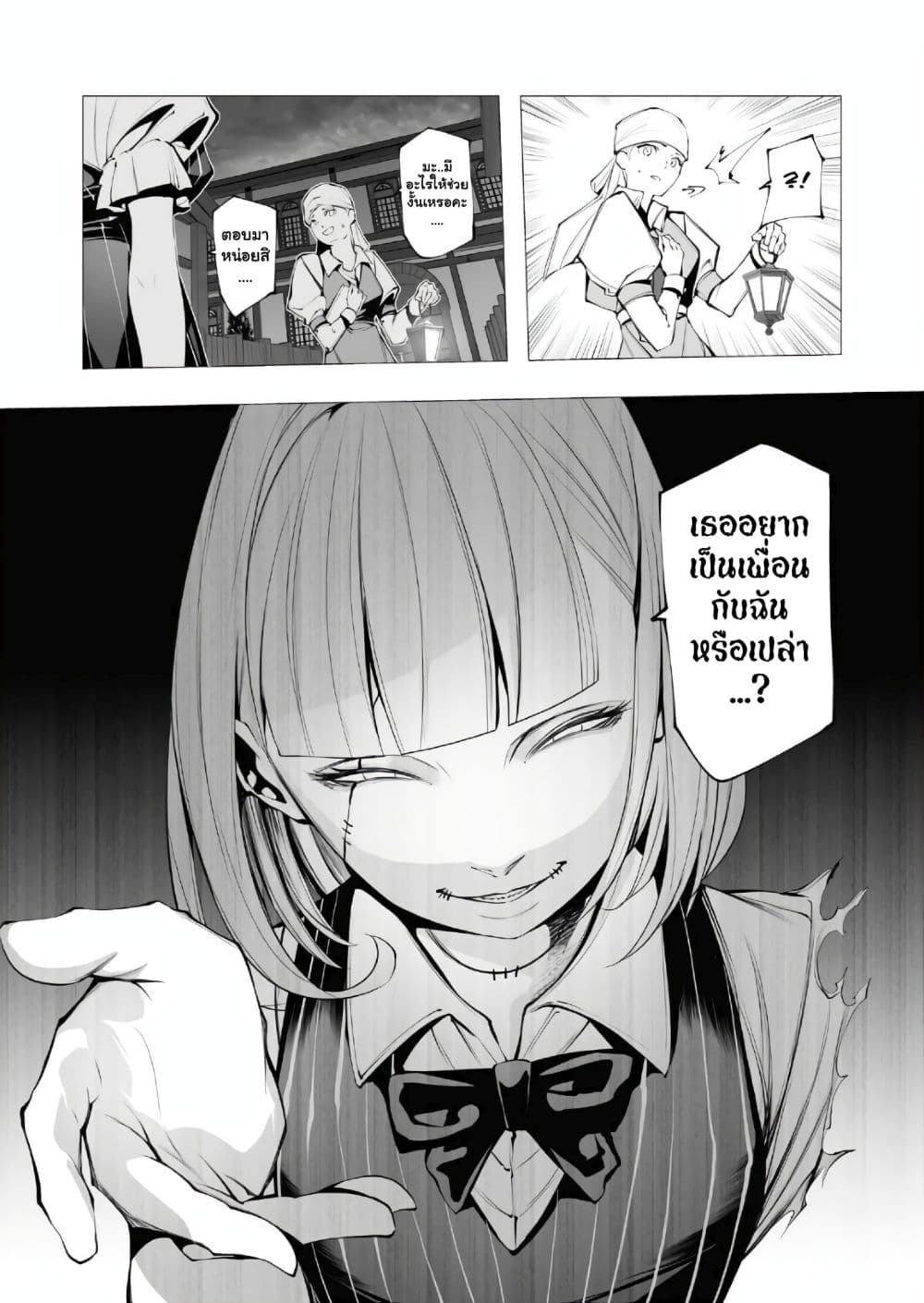 The Serial Killer Is Reincarnated Into the Another World. page 3