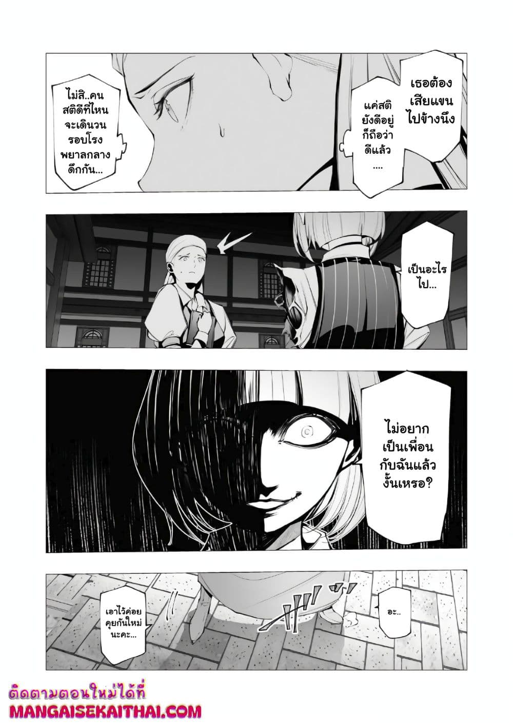 The Serial Killer Is Reincarnated Into the Another World. page 5
