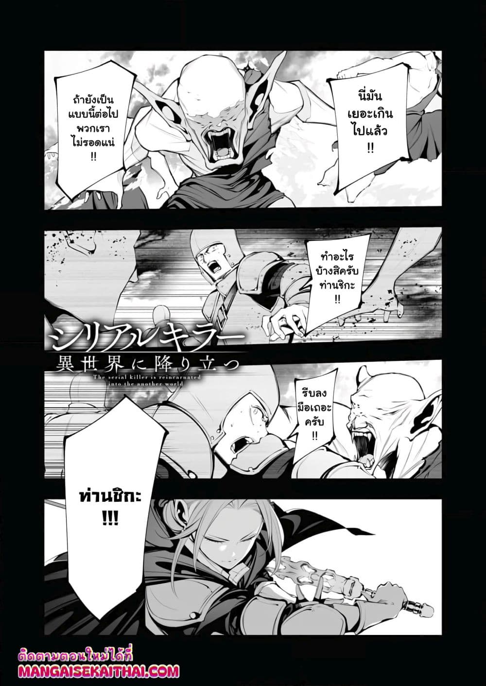 The Serial Killer Is Reincarnated Into the Another World. page 2