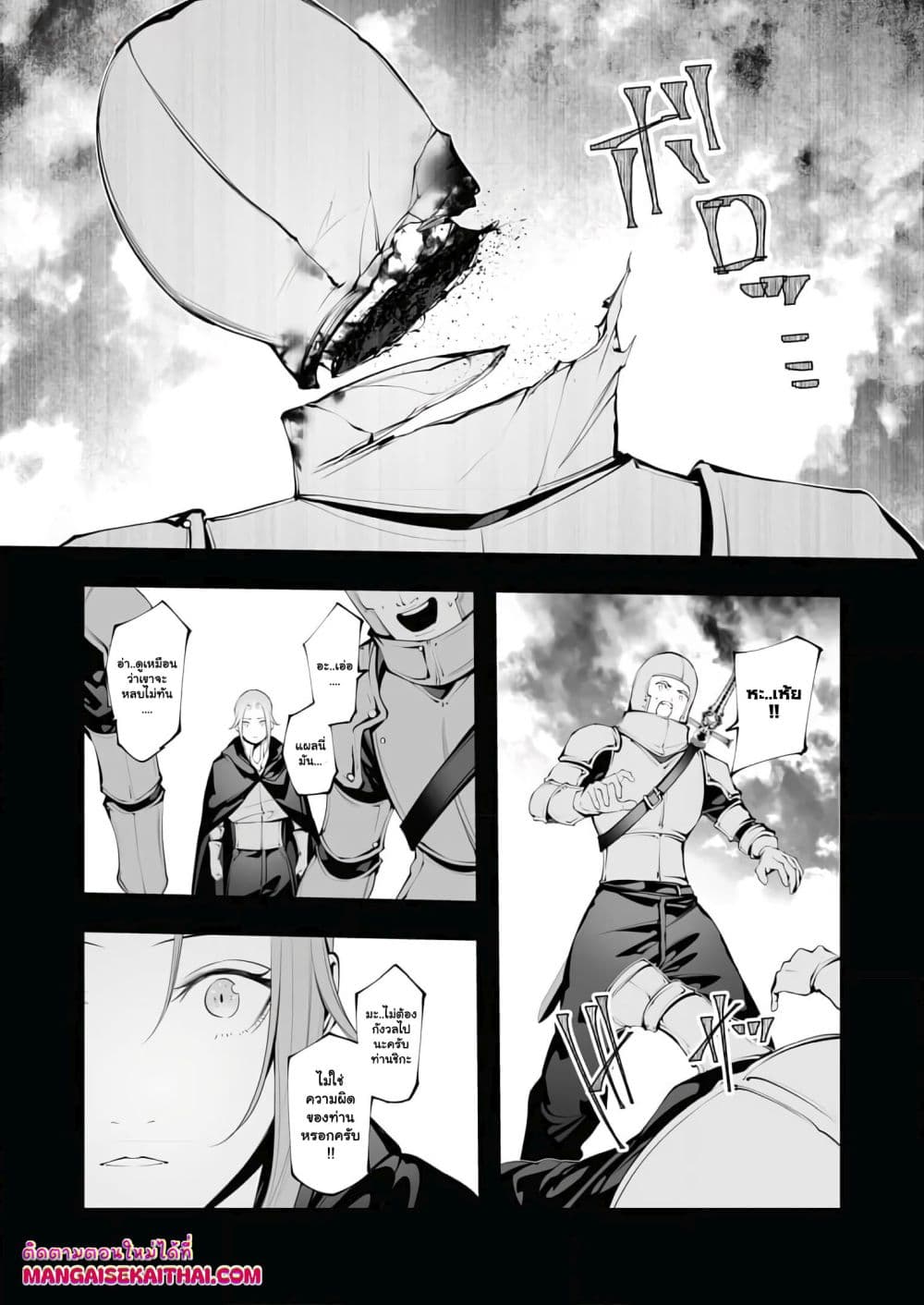 The Serial Killer Is Reincarnated Into the Another World. page 6