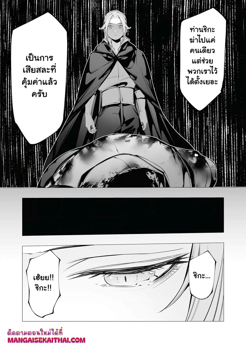 The Serial Killer Is Reincarnated Into the Another World. page 7