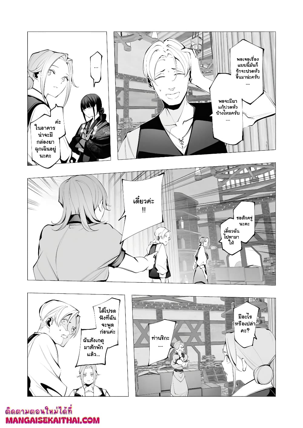 The Serial Killer Is Reincarnated Into the Another World. page 6