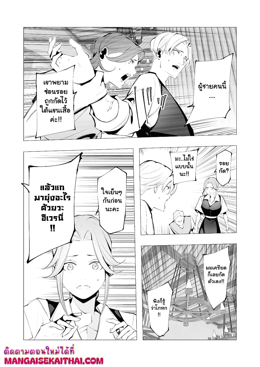 The Serial Killer Is Reincarnated Into the Another World. page 7
