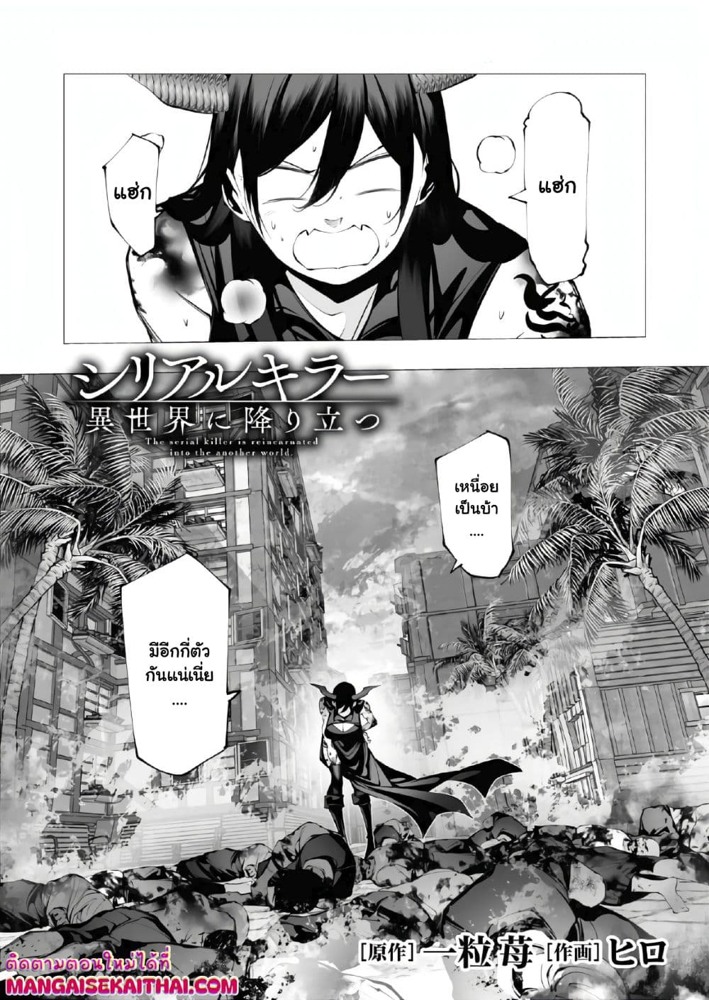 The Serial Killer Is Reincarnated Into the Another World. page 2