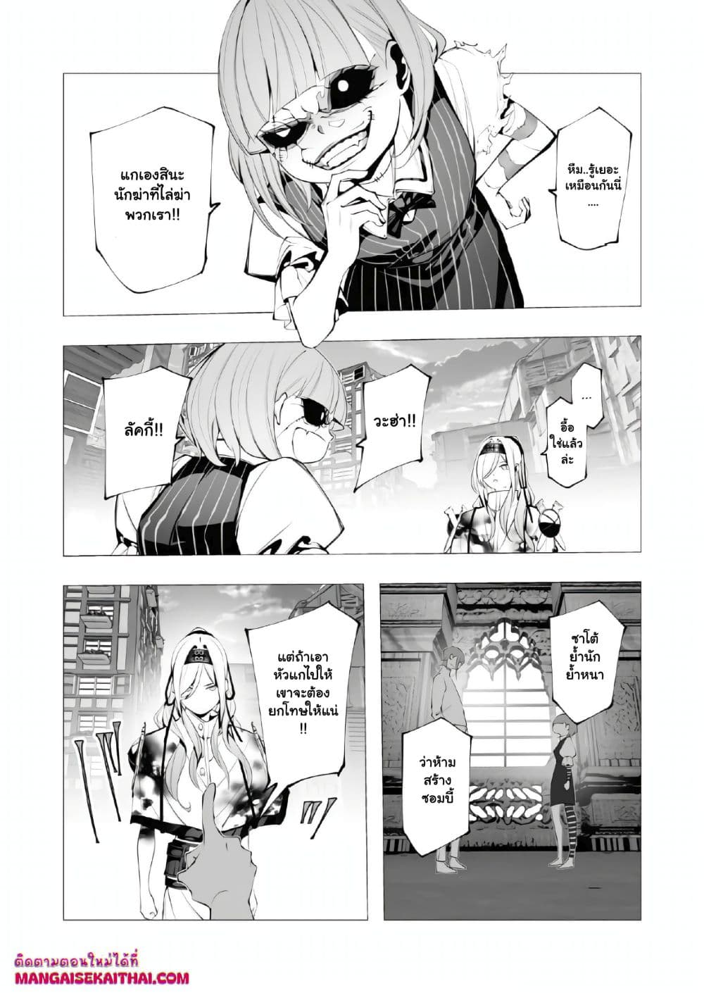 The Serial Killer Is Reincarnated Into the Another World. page 5