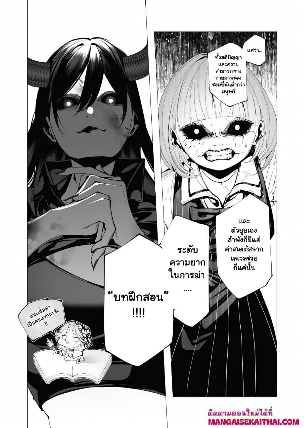 The Serial Killer Is Reincarnated Into the Another World. page 8