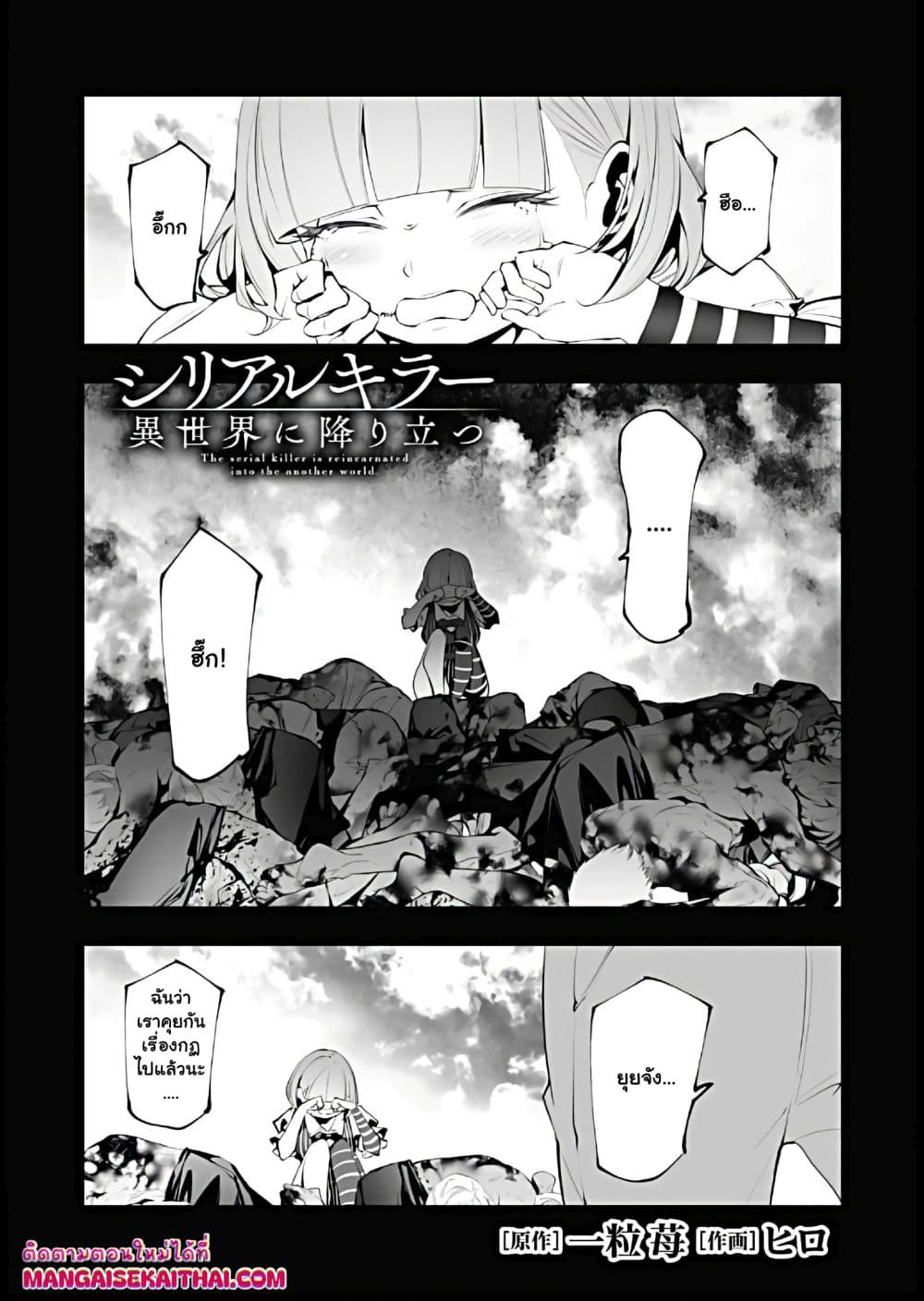 The Serial Killer Is Reincarnated Into the Another World. page 2