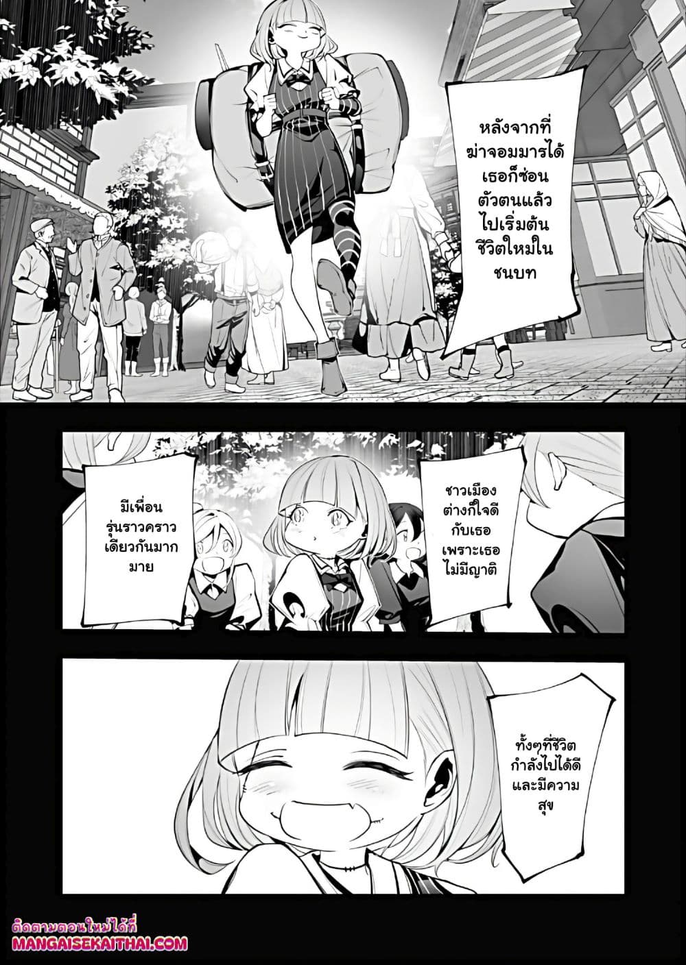 The Serial Killer Is Reincarnated Into the Another World. page 5