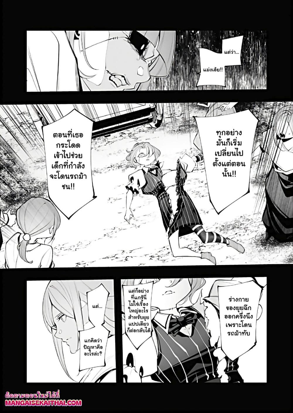 The Serial Killer Is Reincarnated Into the Another World. page 6