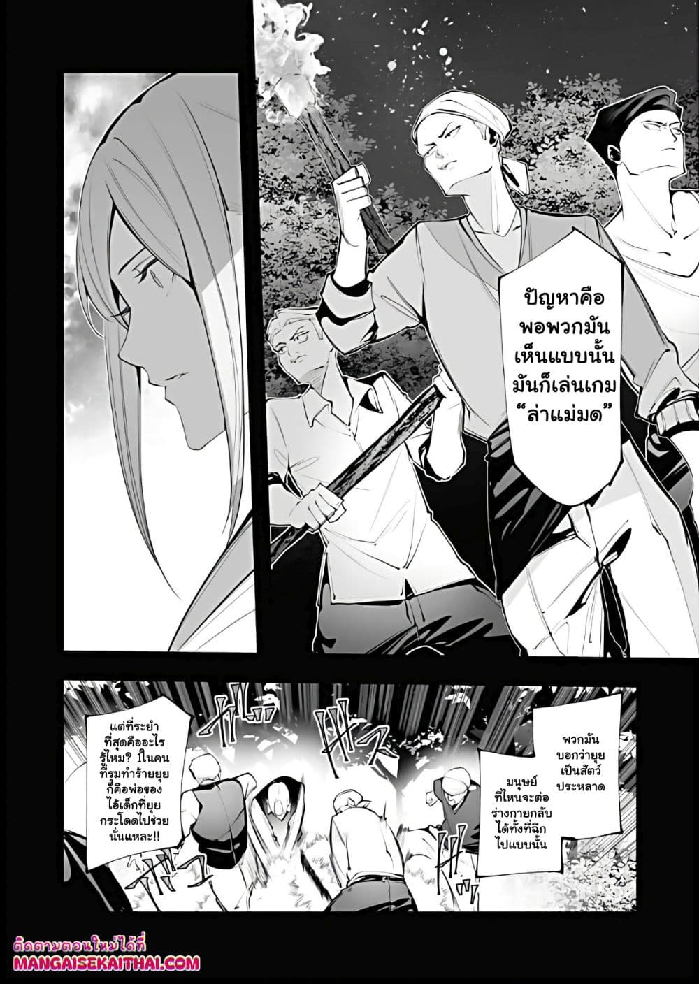 The Serial Killer Is Reincarnated Into the Another World. page 7