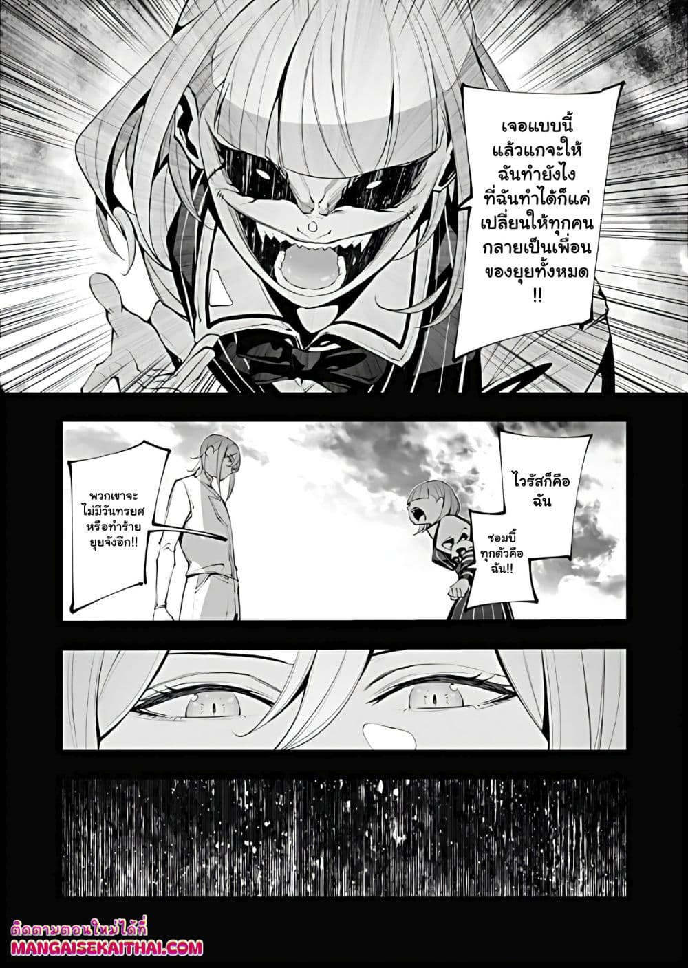 The Serial Killer Is Reincarnated Into the Another World. page 8