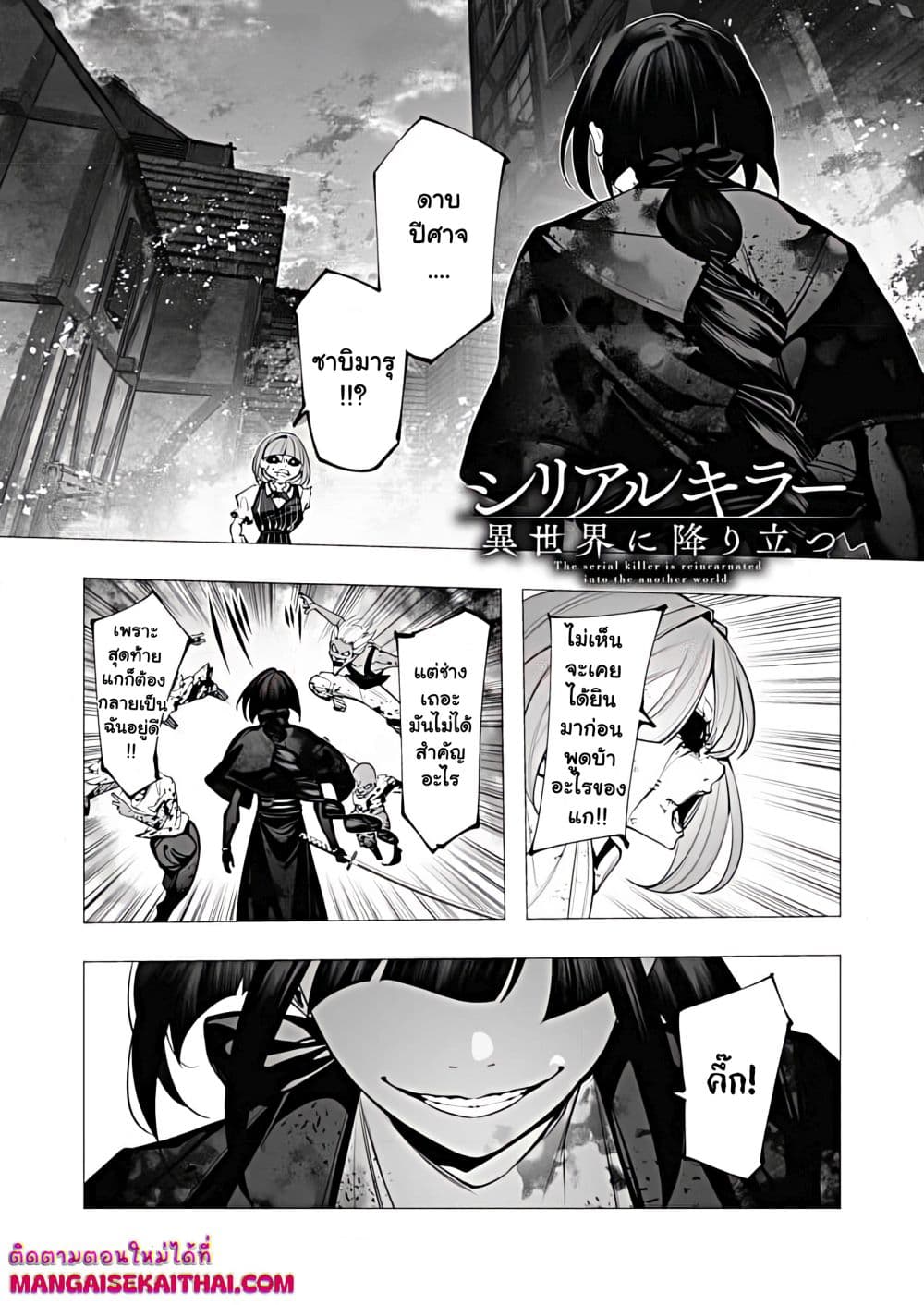 The Serial Killer Is Reincarnated Into the Another World. page 2