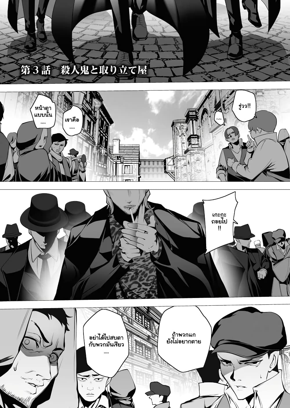 The Serial Killer Is Reincarnated Into the Another World. page 2