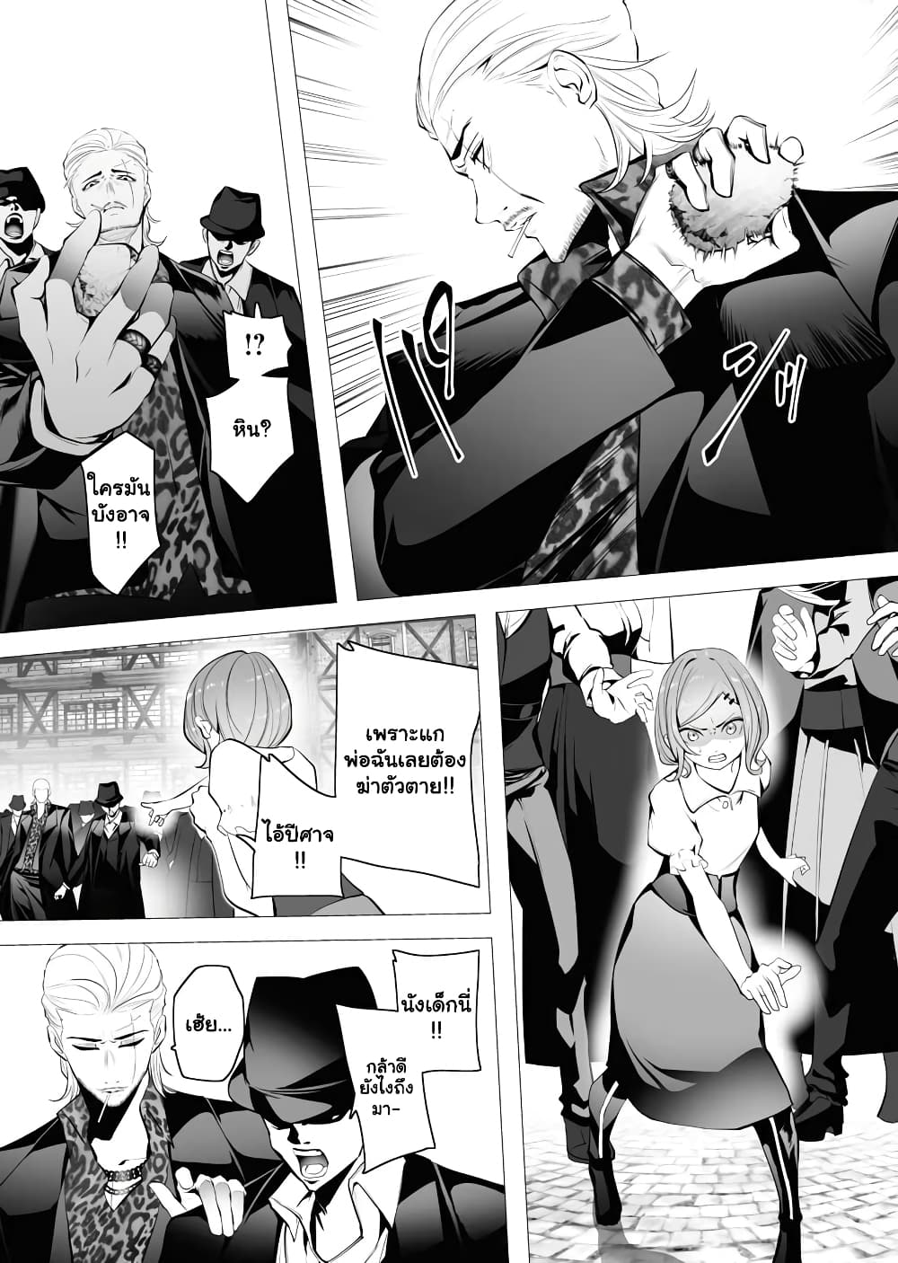 The Serial Killer Is Reincarnated Into the Another World. page 4