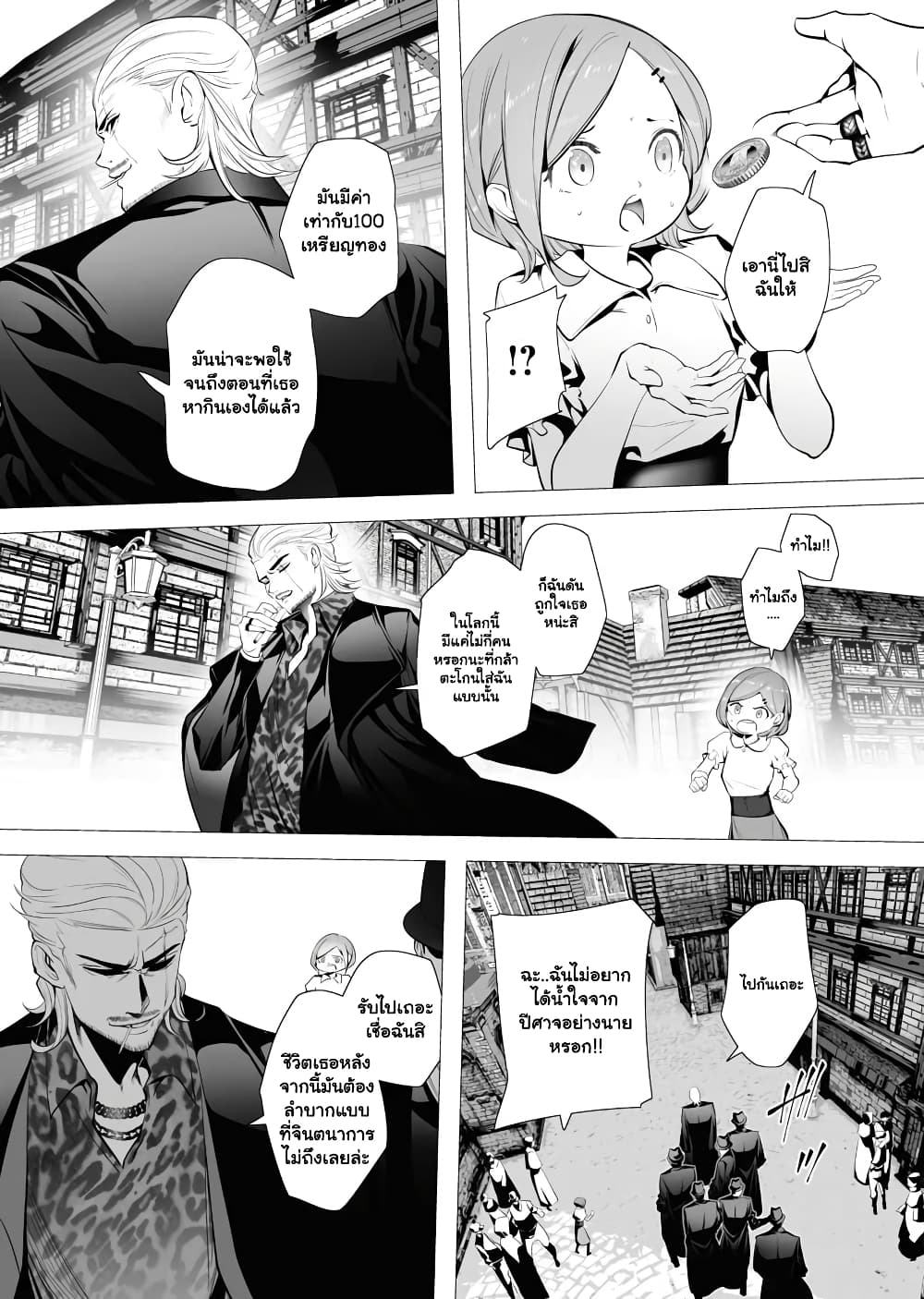 The Serial Killer Is Reincarnated Into the Another World. page 6