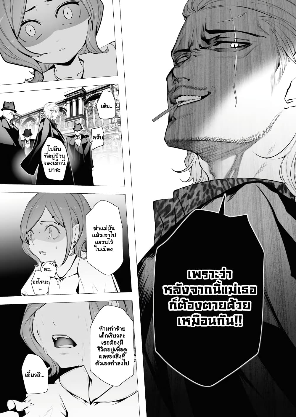 The Serial Killer Is Reincarnated Into the Another World. page 7
