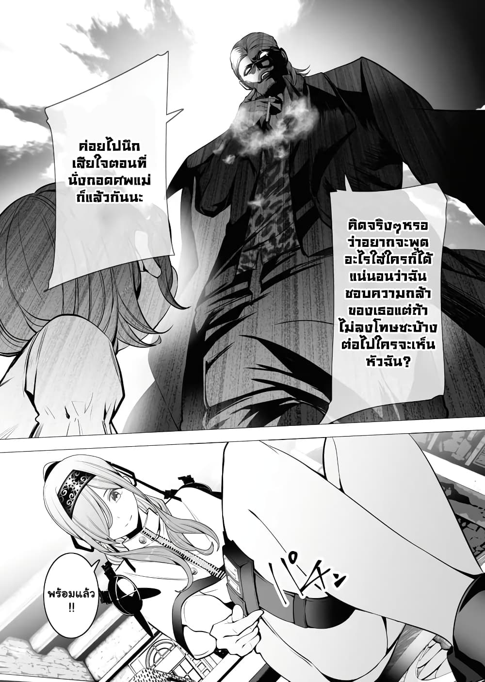 The Serial Killer Is Reincarnated Into the Another World. page 8