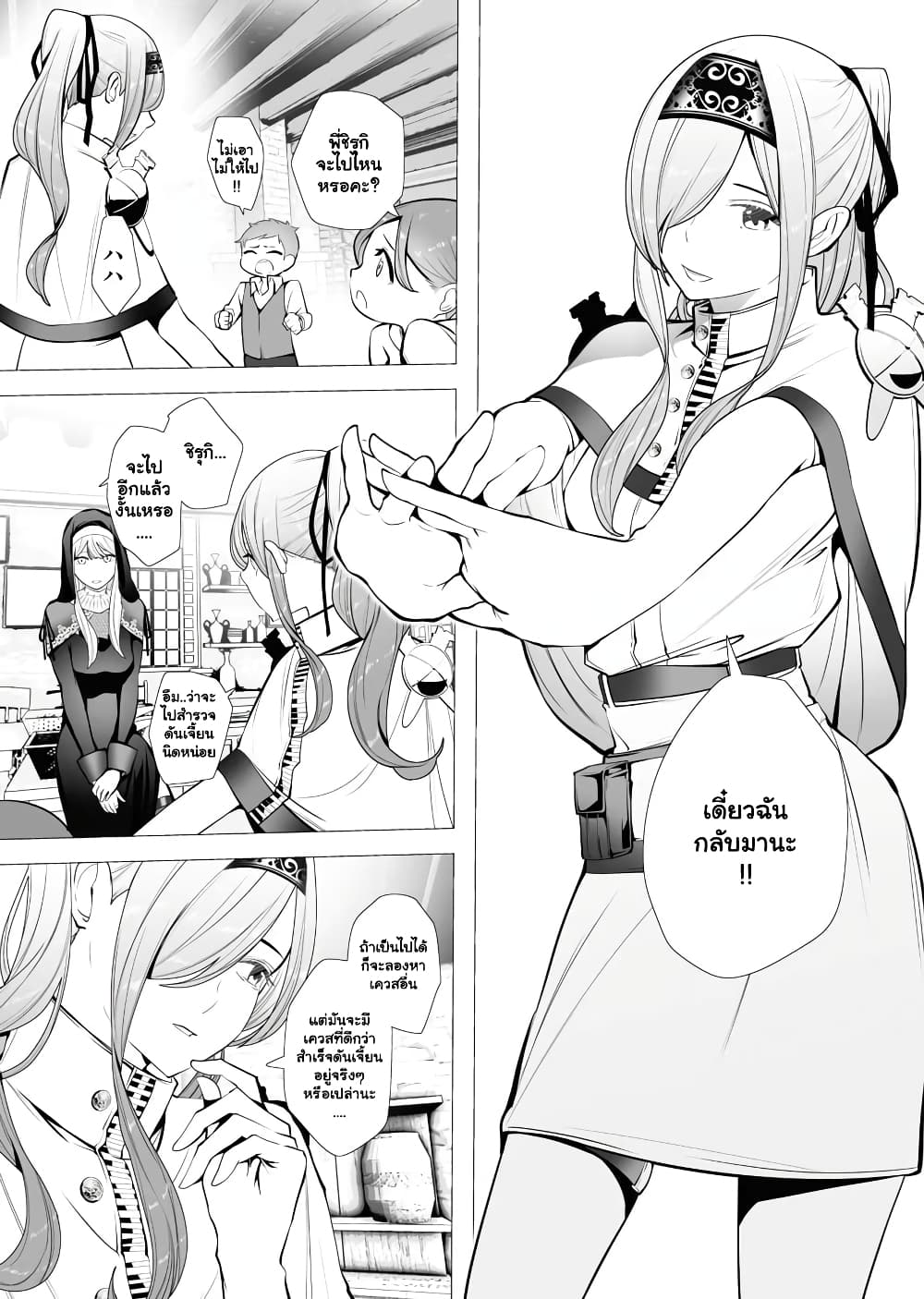 The Serial Killer Is Reincarnated Into the Another World. page 9