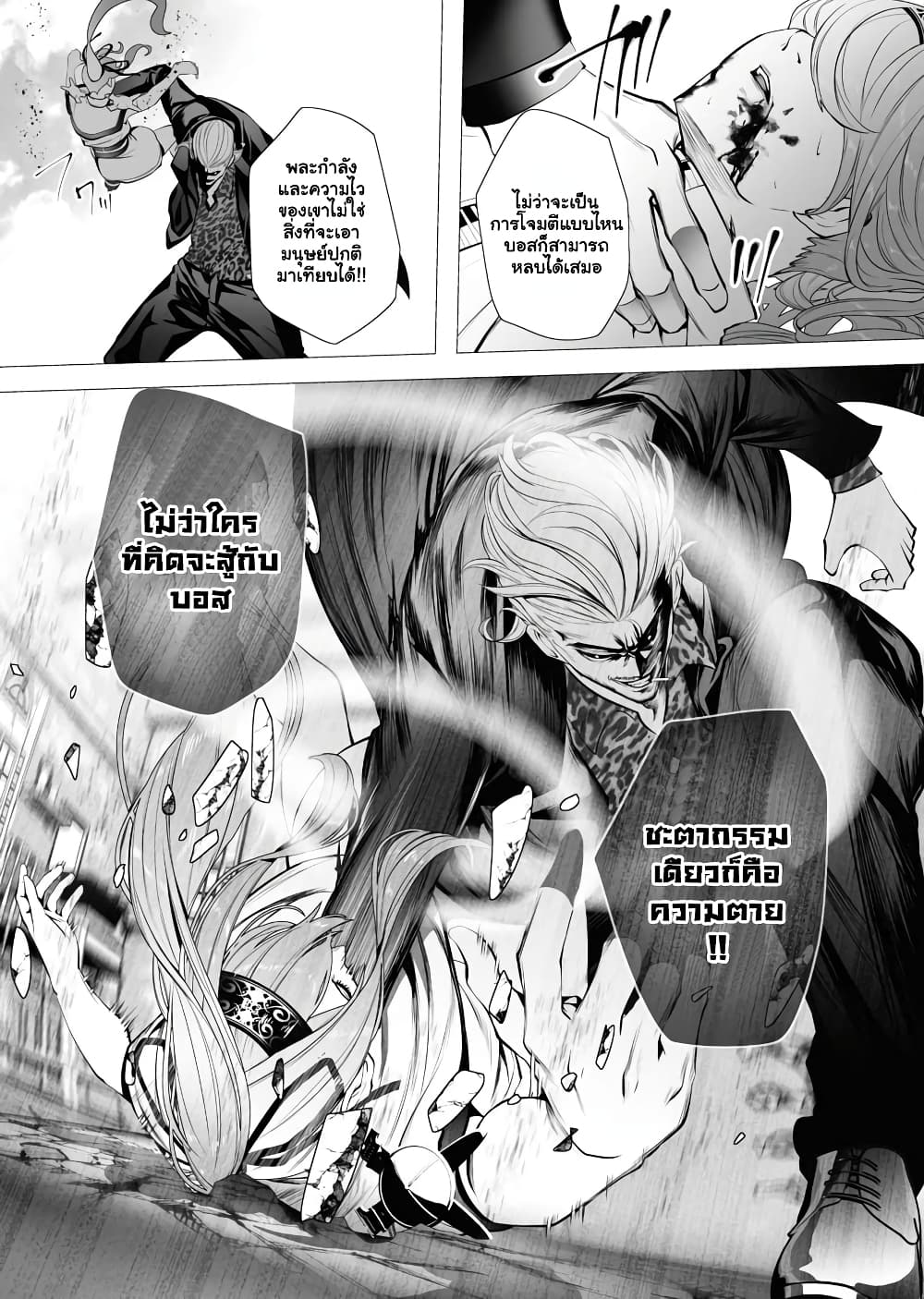 The Serial Killer Is Reincarnated Into the Another World. page 7