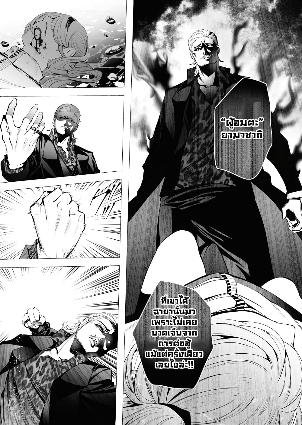 The Serial Killer Is Reincarnated Into the Another World. page 8