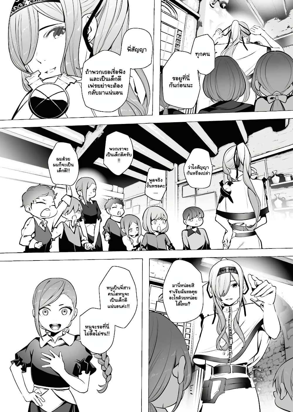 The Serial Killer Is Reincarnated Into the Another World. page 3
