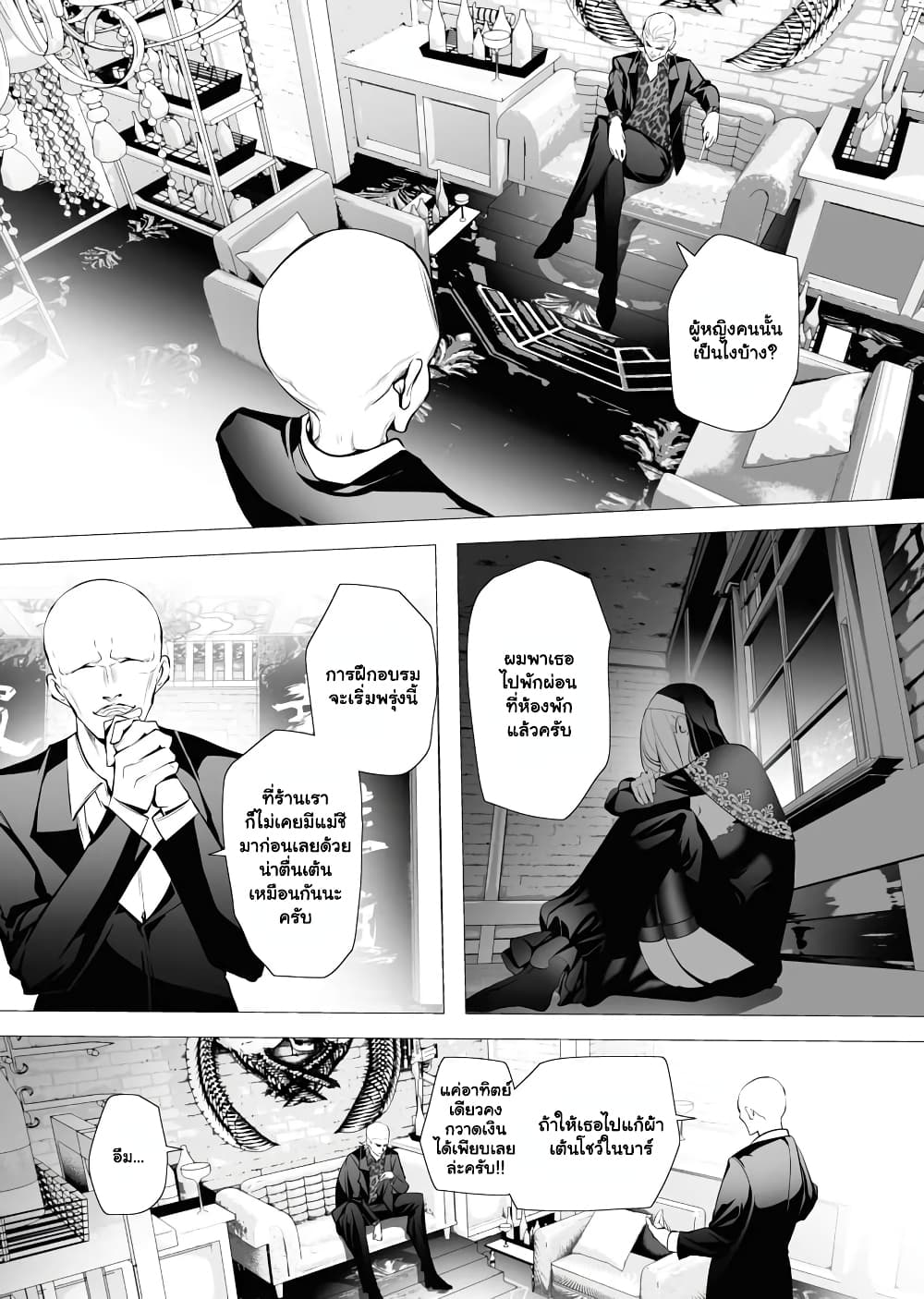 The Serial Killer Is Reincarnated Into the Another World. page 5