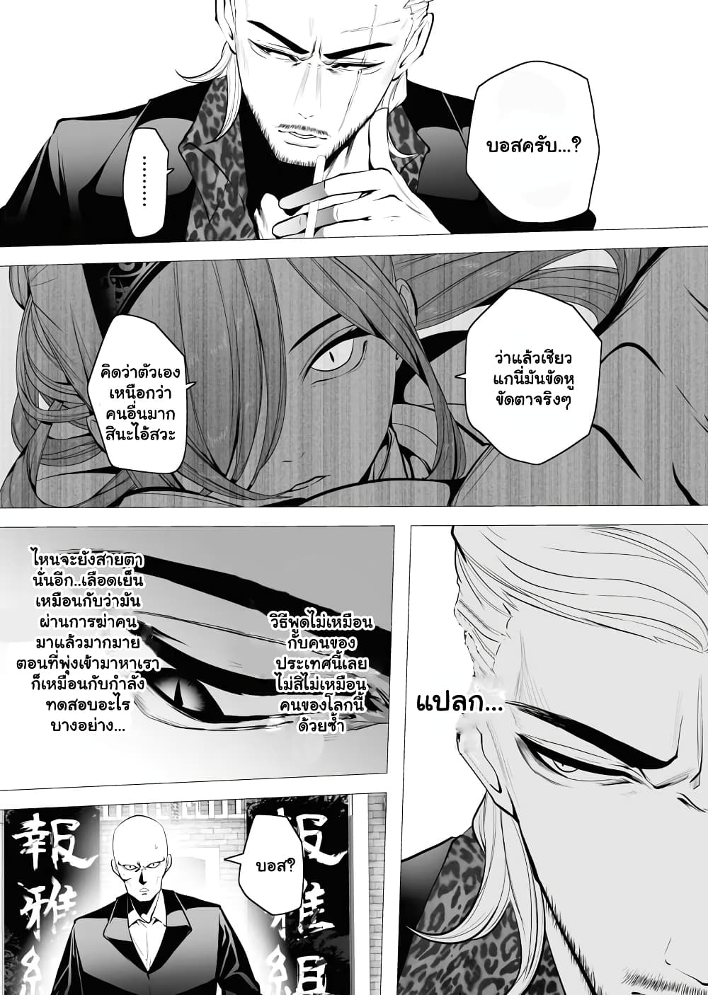 The Serial Killer Is Reincarnated Into the Another World. page 6