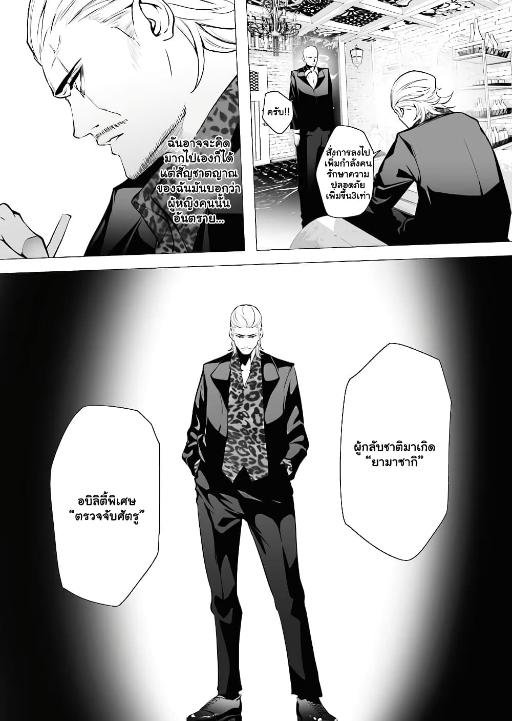 The Serial Killer Is Reincarnated Into the Another World. page 7