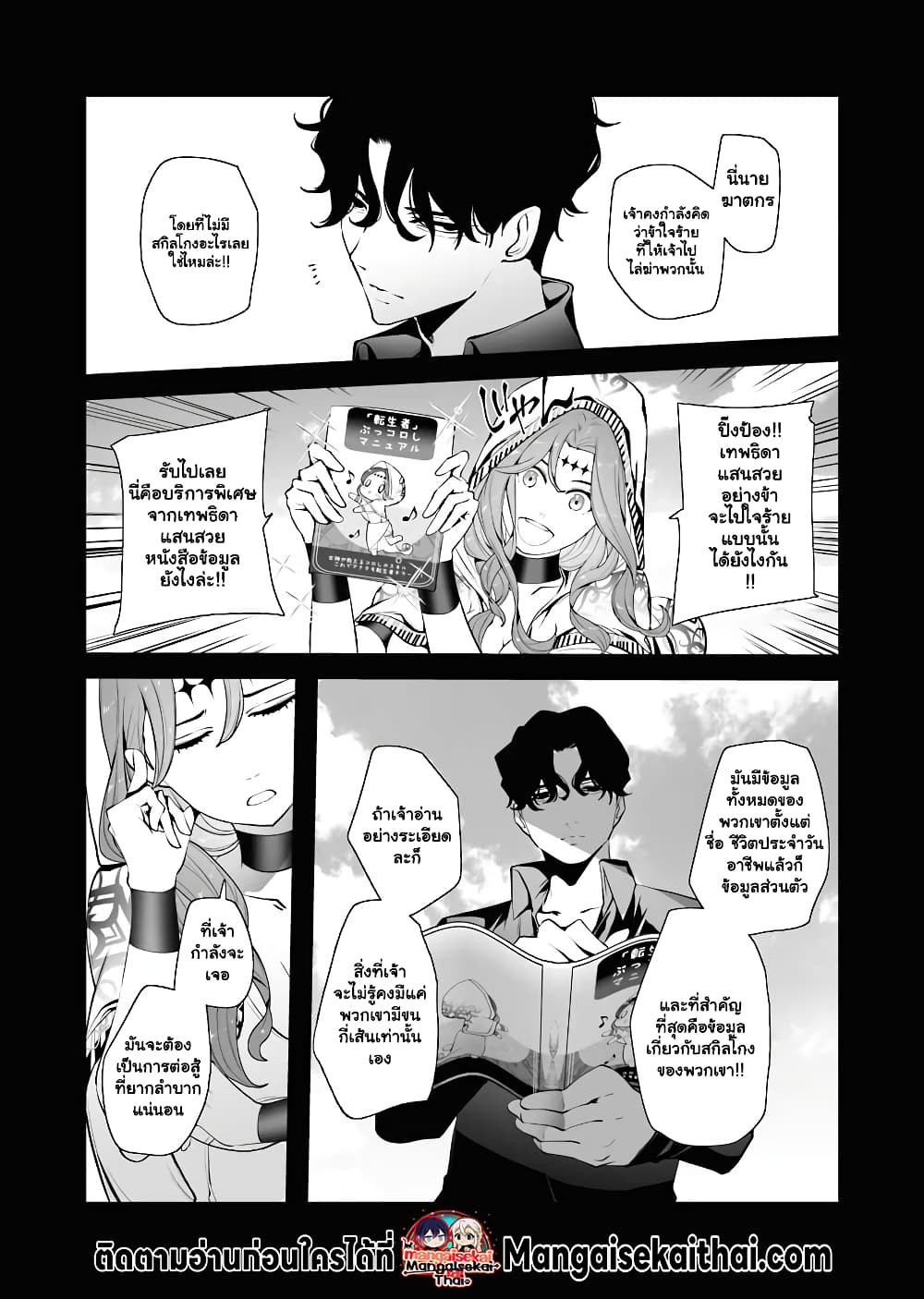 The Serial Killer Is Reincarnated Into the Another World. page 10