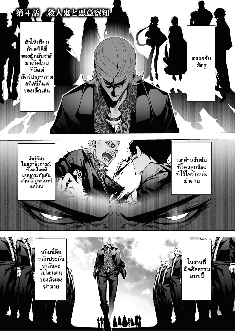 The Serial Killer Is Reincarnated Into the Another World. page 2