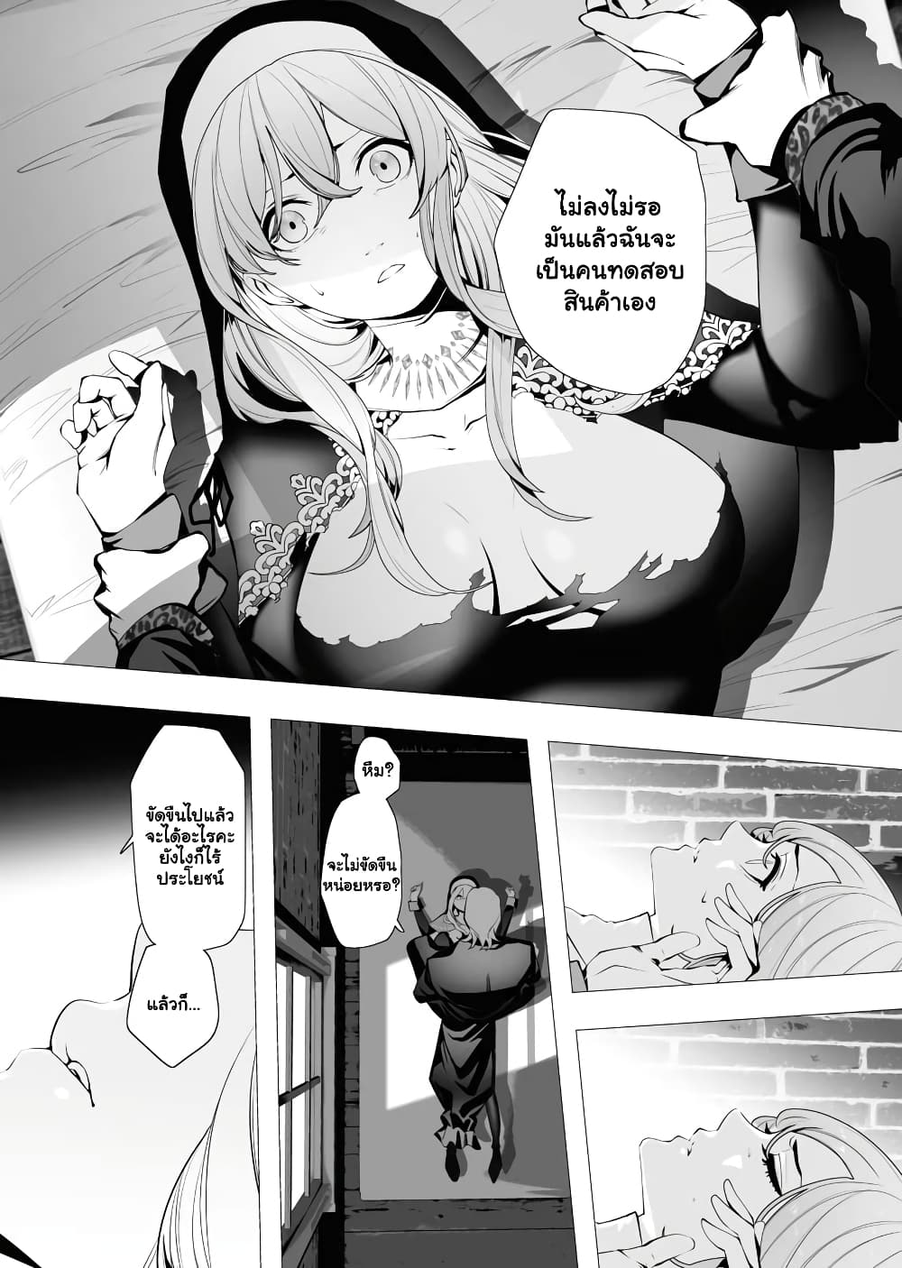 The Serial Killer Is Reincarnated Into the Another World. page 6