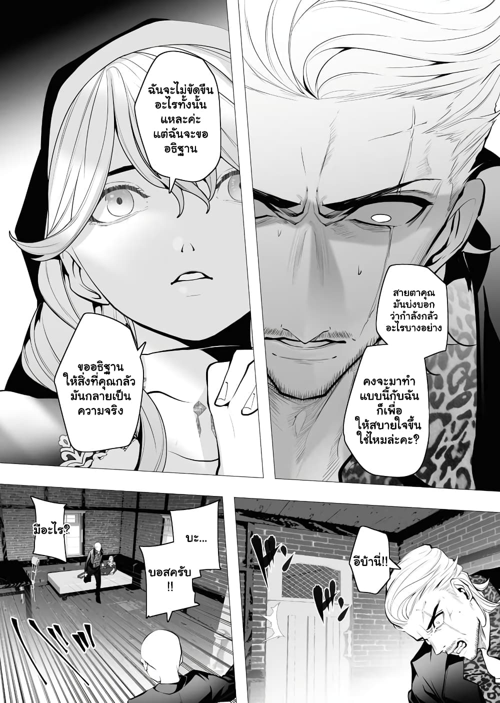 The Serial Killer Is Reincarnated Into the Another World. page 7