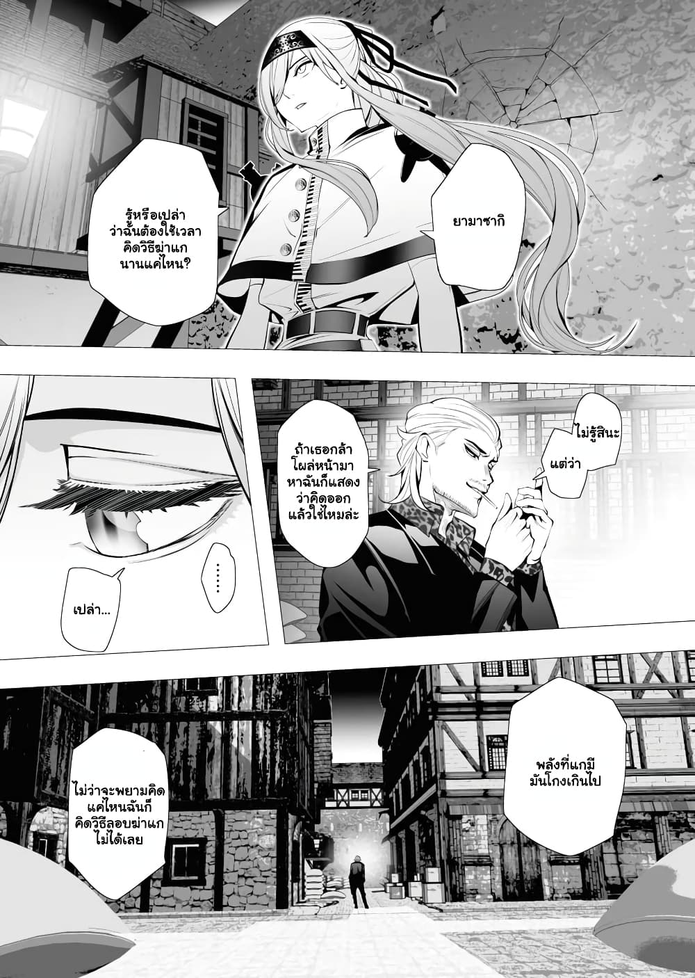 The Serial Killer Is Reincarnated Into the Another World. page 8
