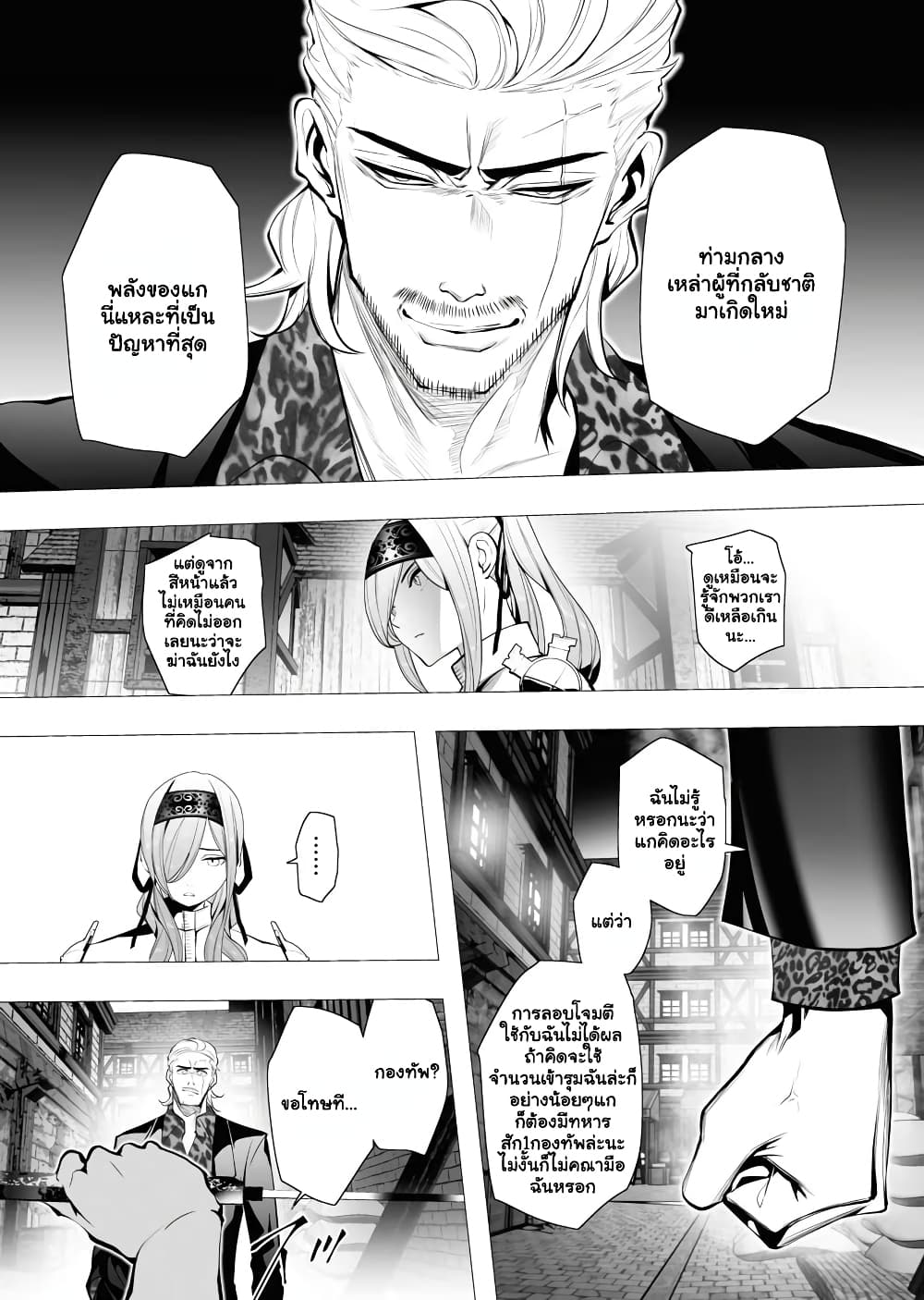 The Serial Killer Is Reincarnated Into the Another World. page 9