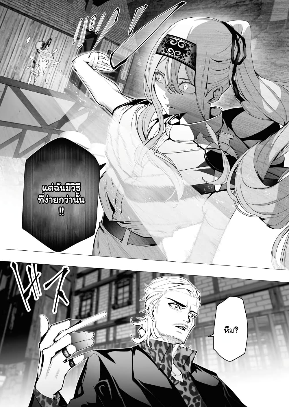 The Serial Killer Is Reincarnated Into the Another World. page 10